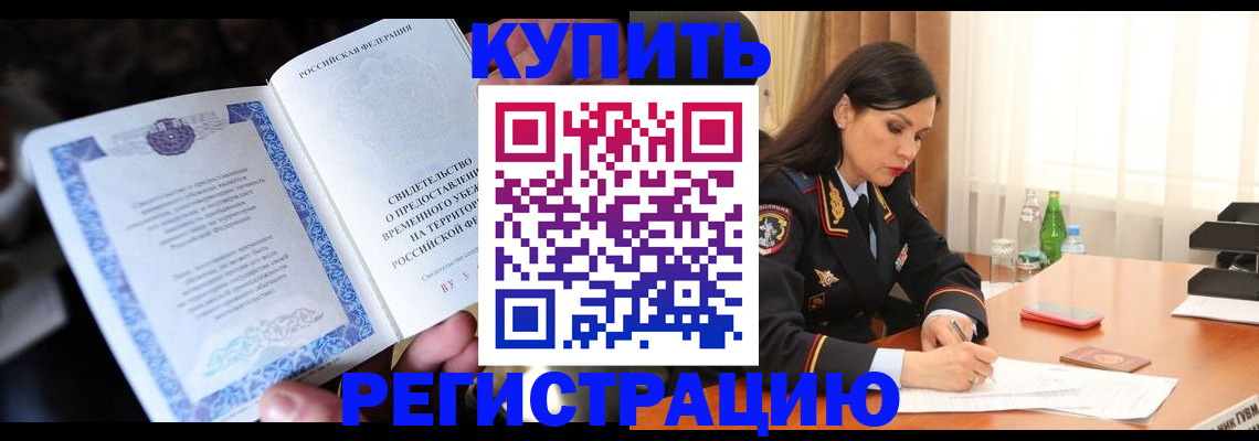 временная регистрация в квартире в Октябрьске