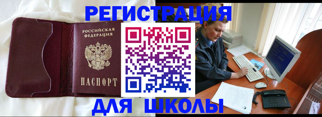 регистрация для школы в Октябрьске