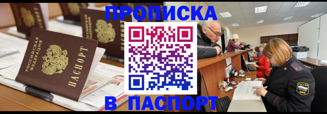 купить прописку в Октябрьске
